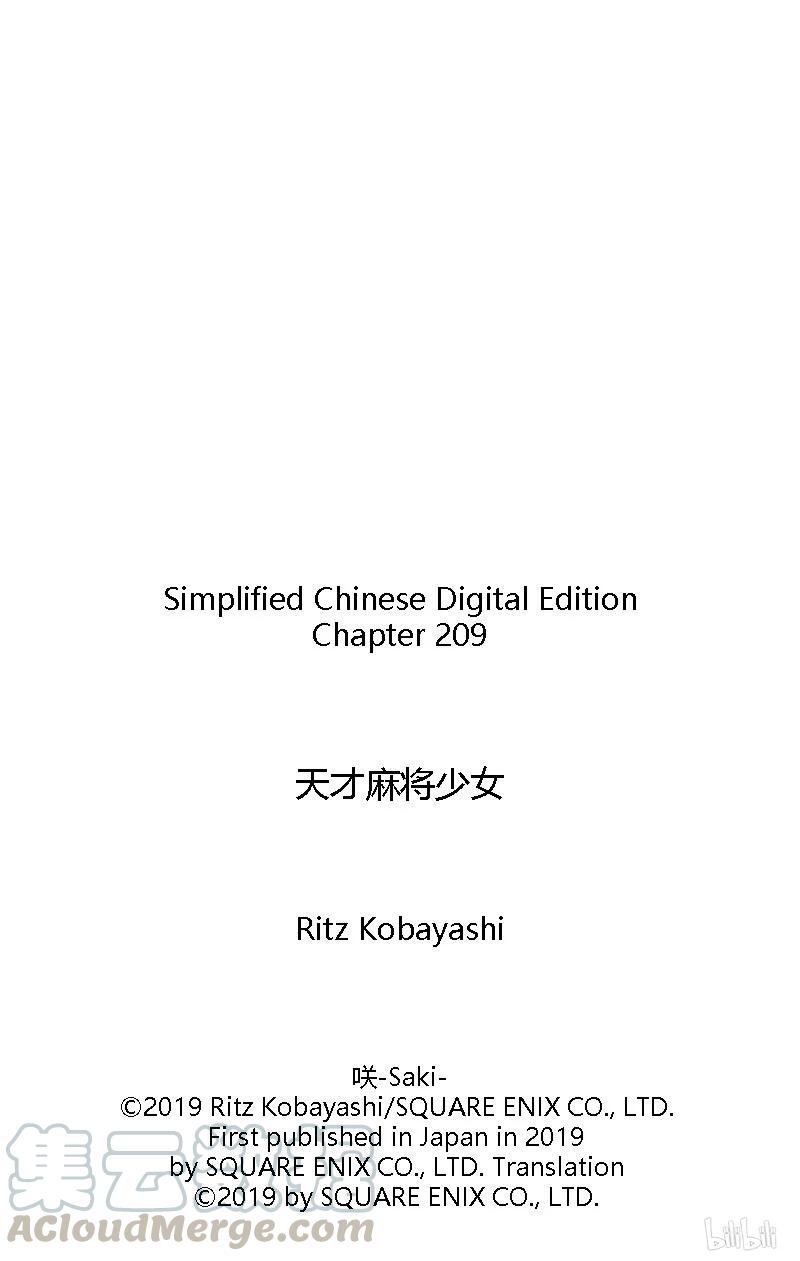 第209局来由-天才麻将少女_k-小林立,SE社（第16张）