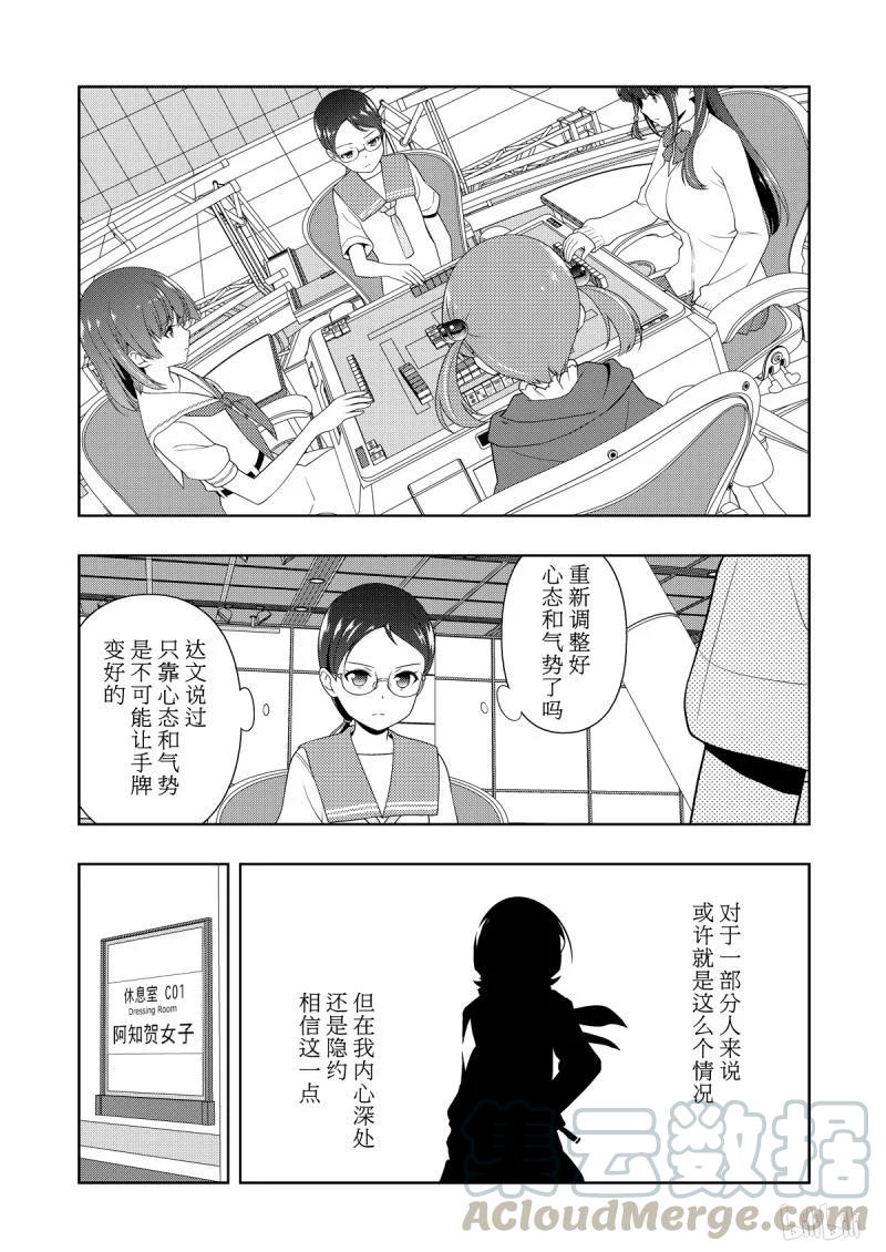 第209局来由-天才麻将少女_k-小林立,SE社（第8张）