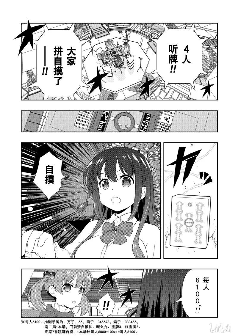 第209局来由-天才麻将少女_k-小林立,SE社（第14张）