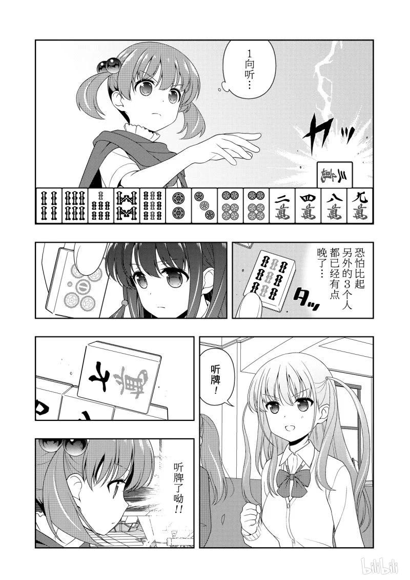第209局来由-天才麻将少女_k-小林立,SE社（第13张）