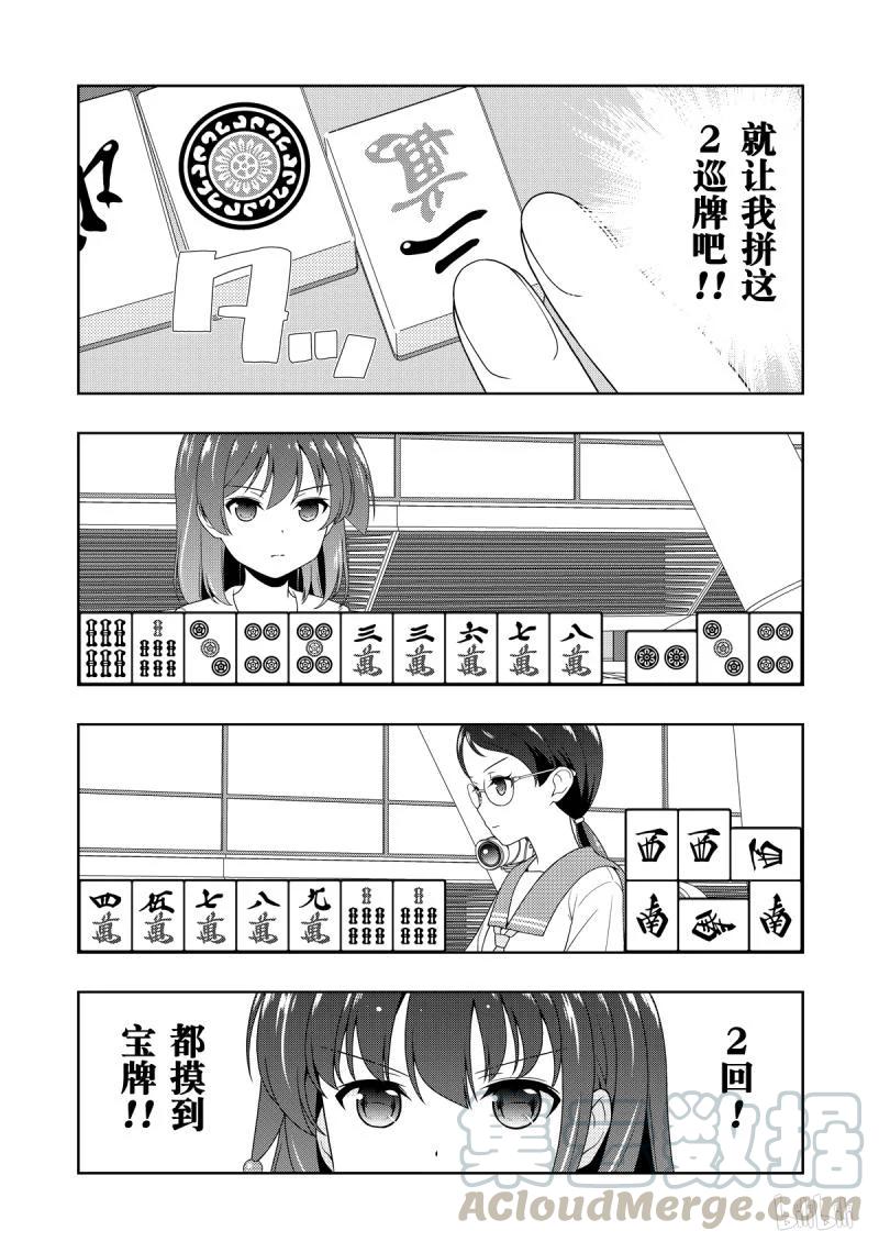 第209局来由-天才麻将少女_k-小林立,SE社（第12张）