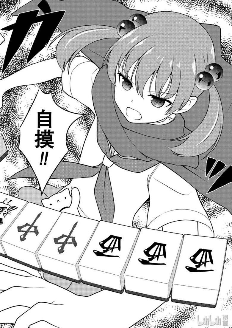 第210局浑身-天才麻将少女_k-小林立,SE社（第13张）