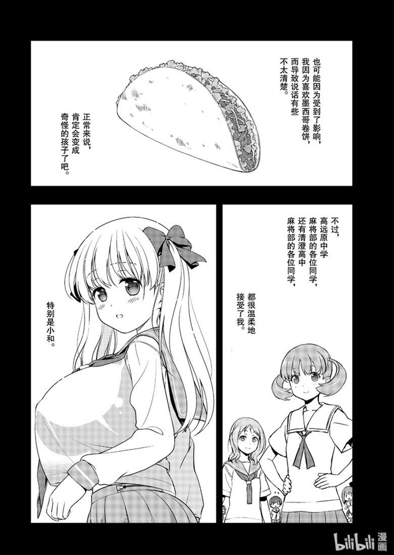 第210局浑身-天才麻将少女_k-小林立,SE社（第5张）