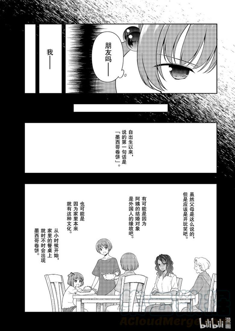 第210局浑身-天才麻将少女_k-小林立,SE社（第4张）