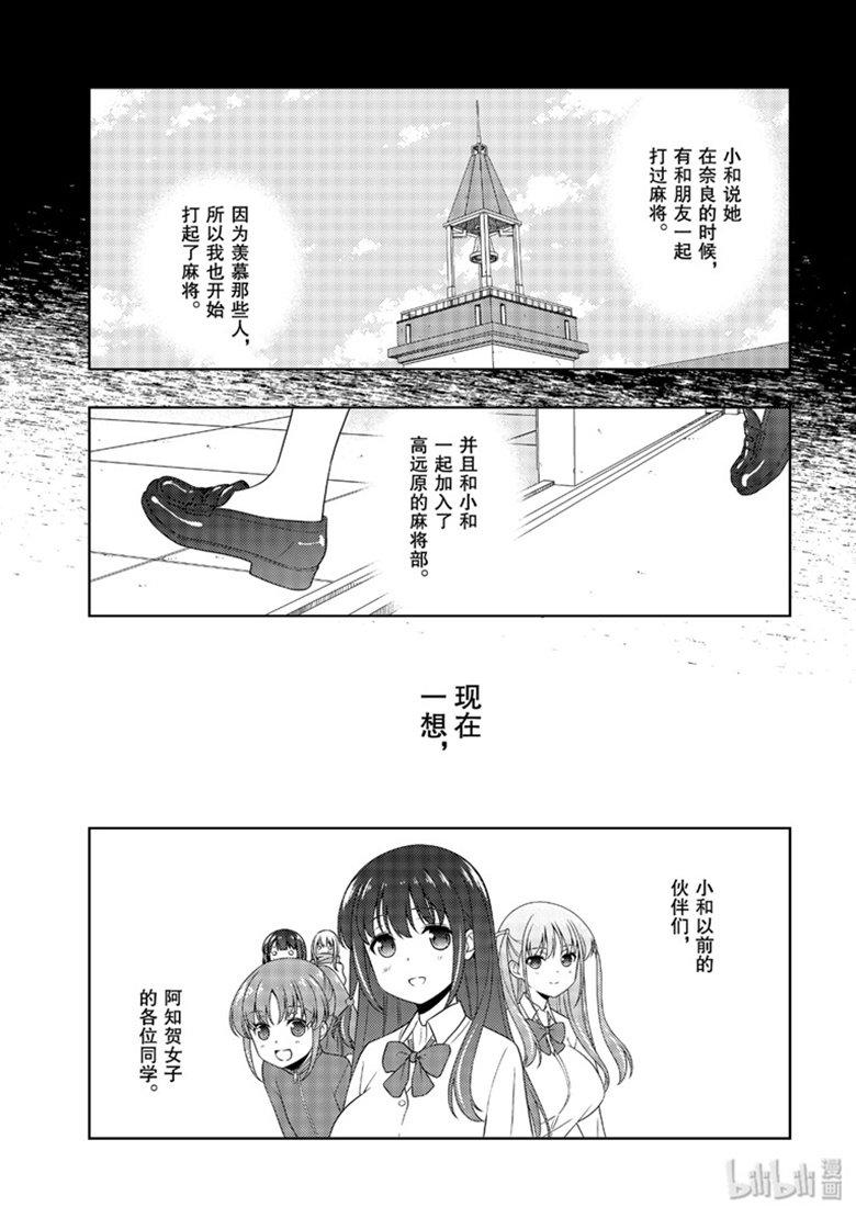 第210局浑身-天才麻将少女_k-小林立,SE社（第6张）