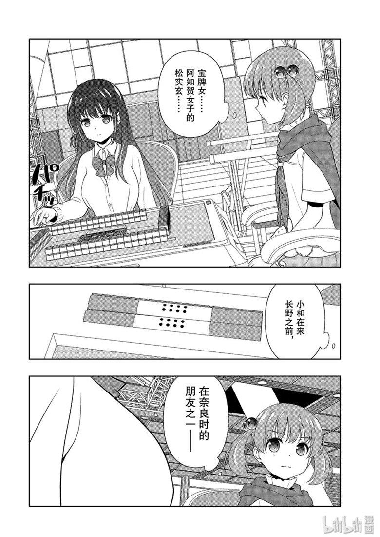 第210局浑身-天才麻将少女_k-小林立,SE社（第3张）