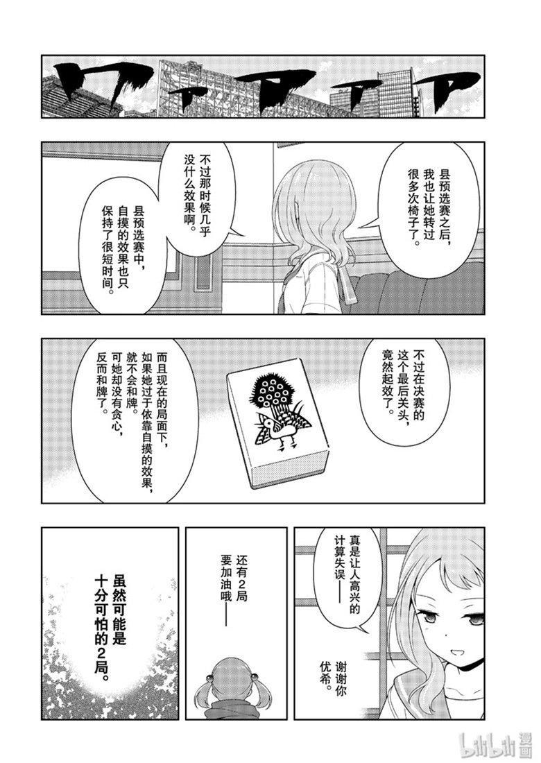 第210局浑身-天才麻将少女_k-小林立,SE社（第15张）
