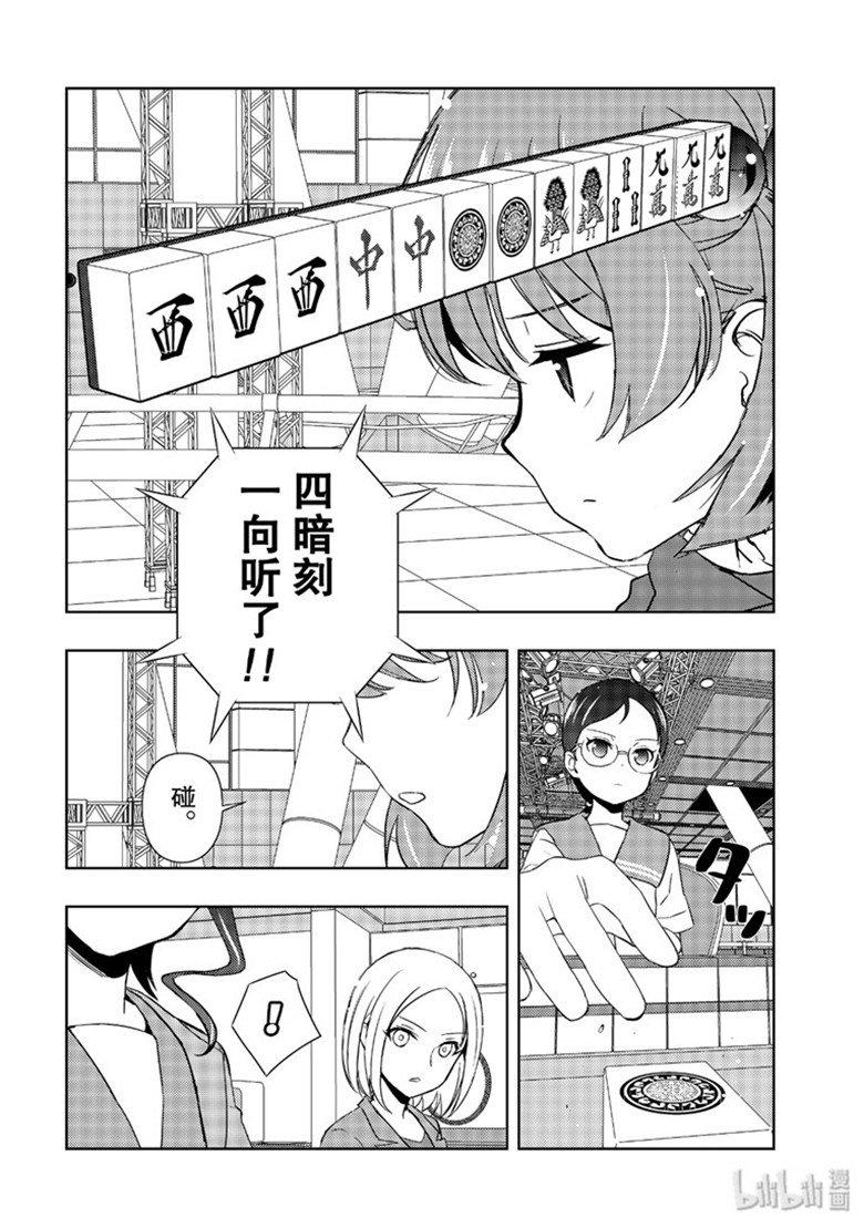 第210局浑身-天才麻将少女_k-小林立,SE社（第11张）
