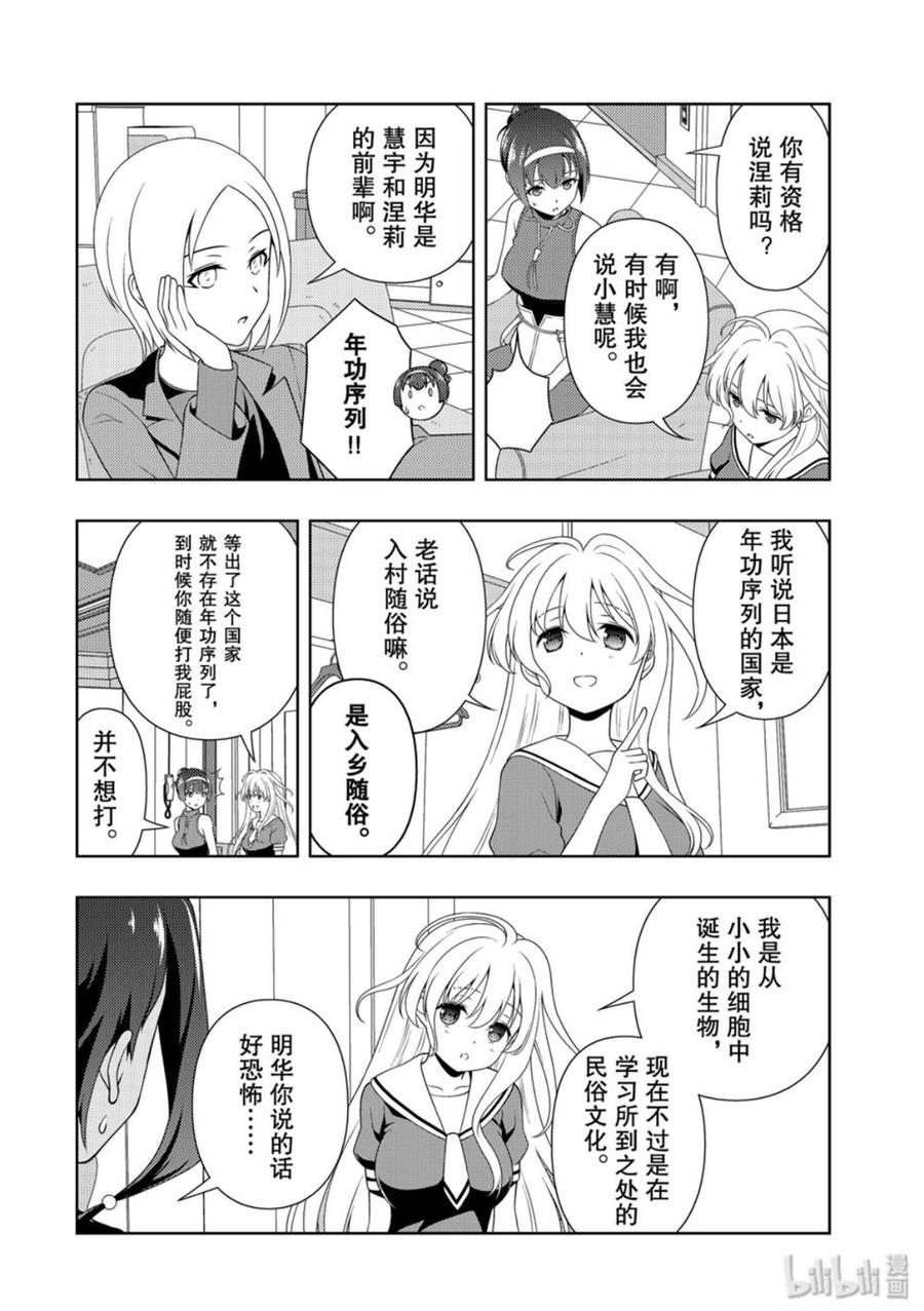 第211局搭档-天才麻将少女_k-小林立,SE社（第5张）