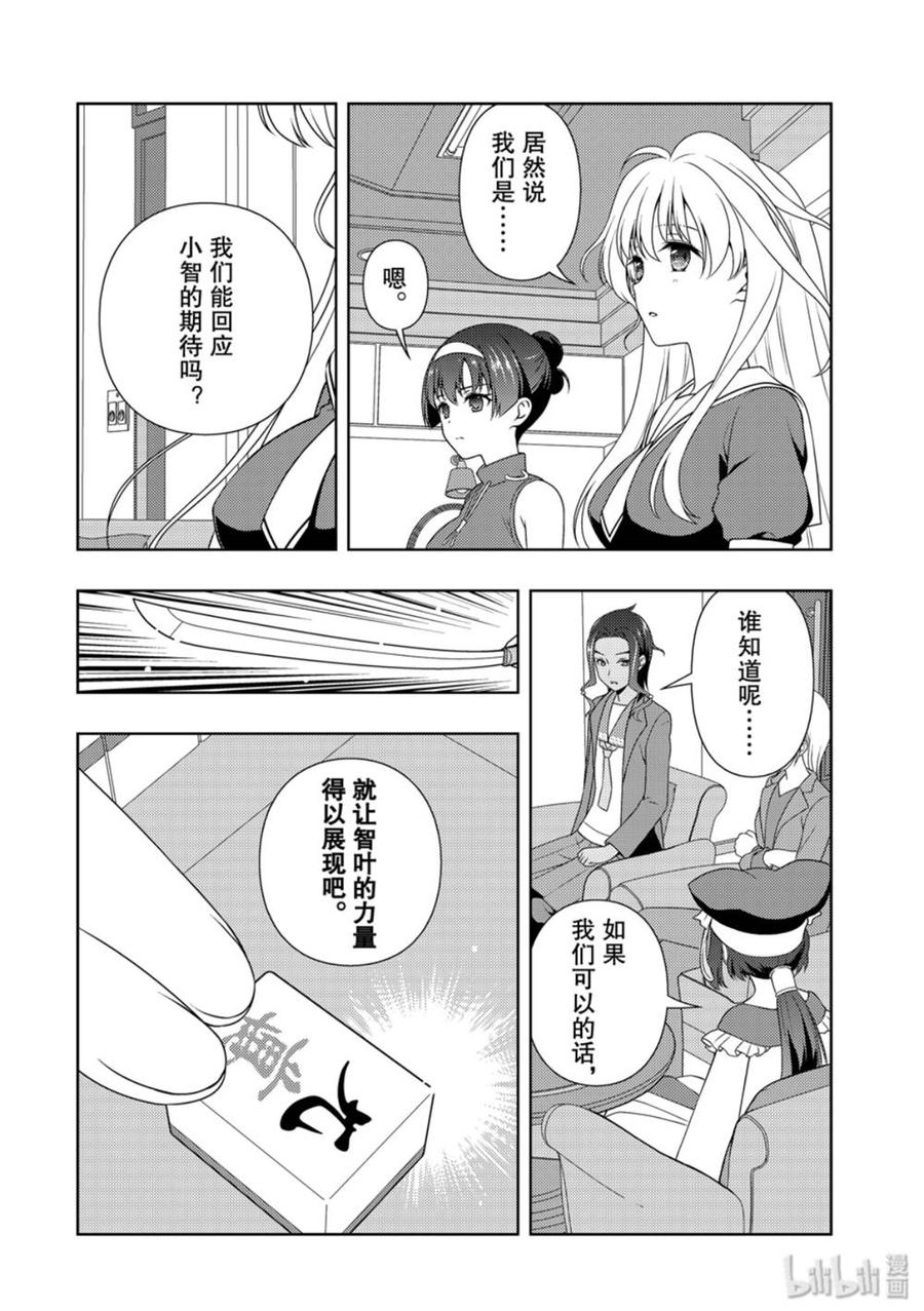 第211局搭档-天才麻将少女_k-小林立,SE社（第7张）