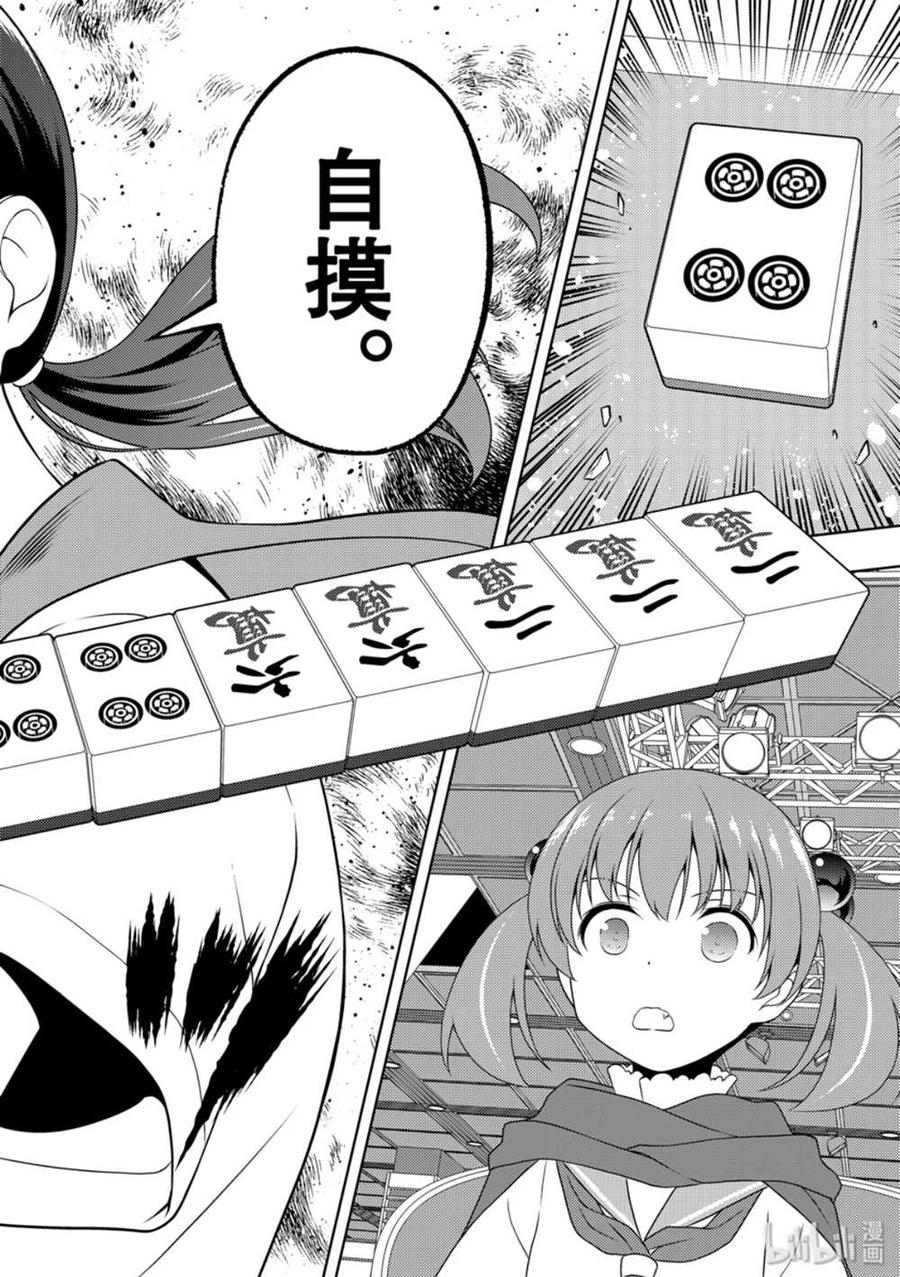 第211局搭档-天才麻将少女_k-小林立,SE社（第11张）
