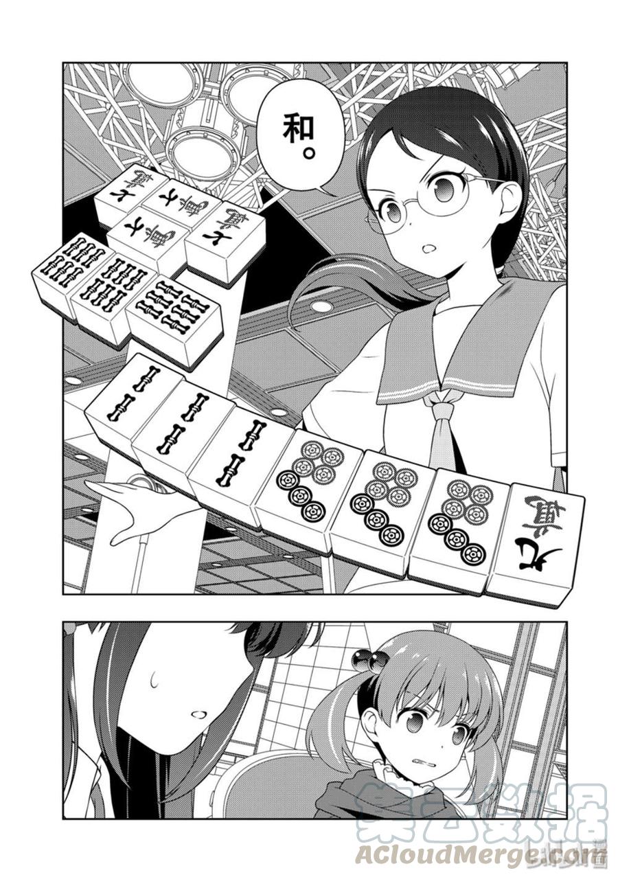 第211局搭档-天才麻将少女_k-小林立,SE社（第8张）