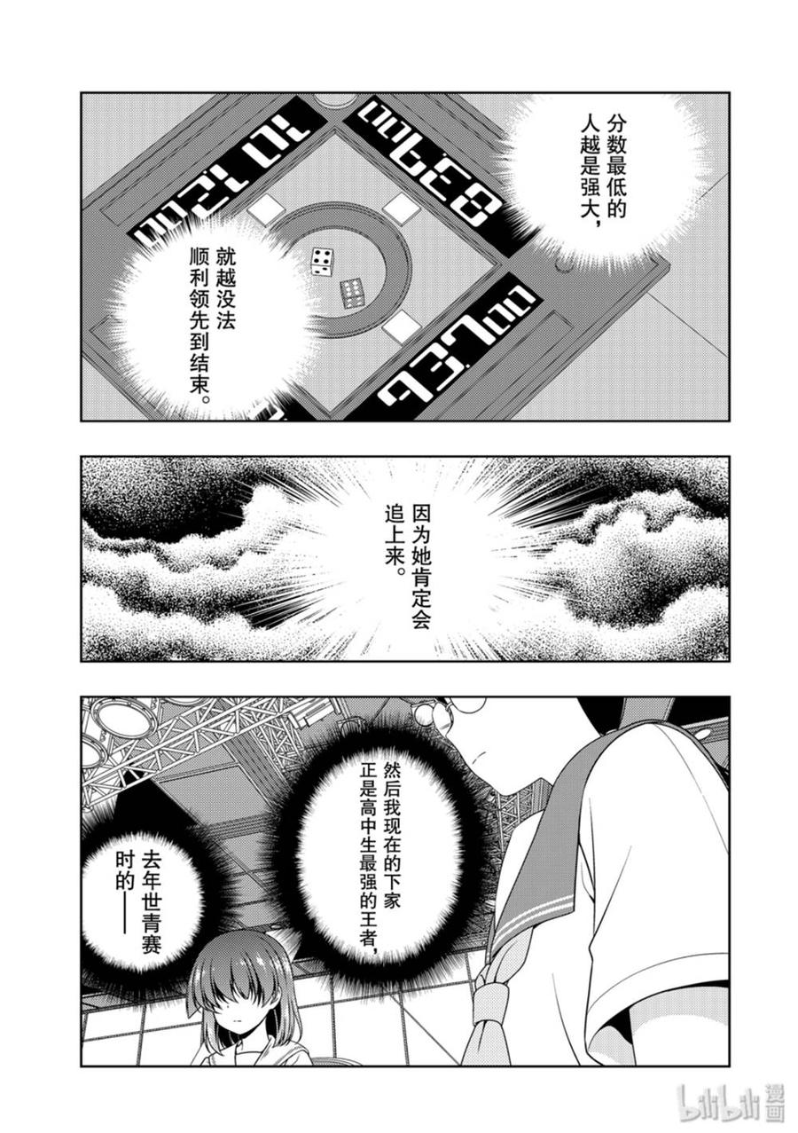 第211局搭档-天才麻将少女_k-小林立,SE社（第14张）