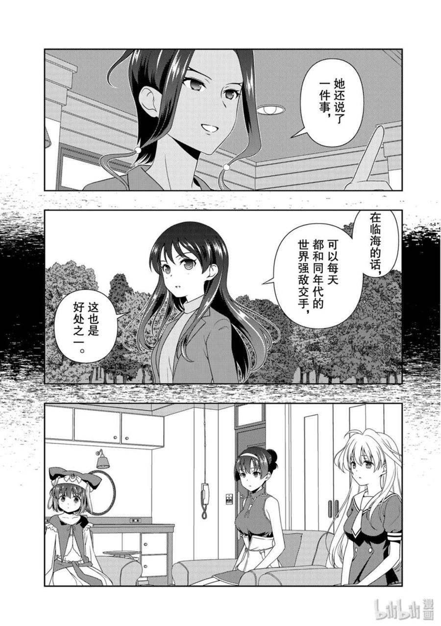 第211局搭档-天才麻将少女_k-小林立,SE社（第6张）