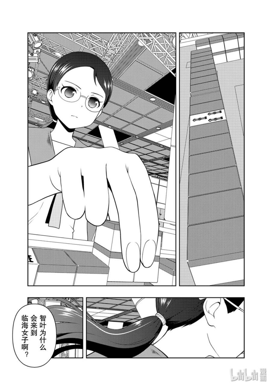 第211局搭档-天才麻将少女_k-小林立,SE社（第2张）