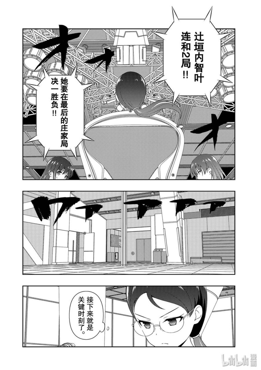 第211局搭档-天才麻将少女_k-小林立,SE社（第13张）