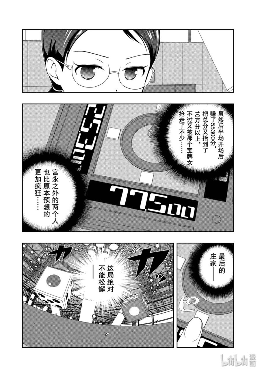 第211局搭档-天才麻将少女_k-小林立,SE社（第1张）