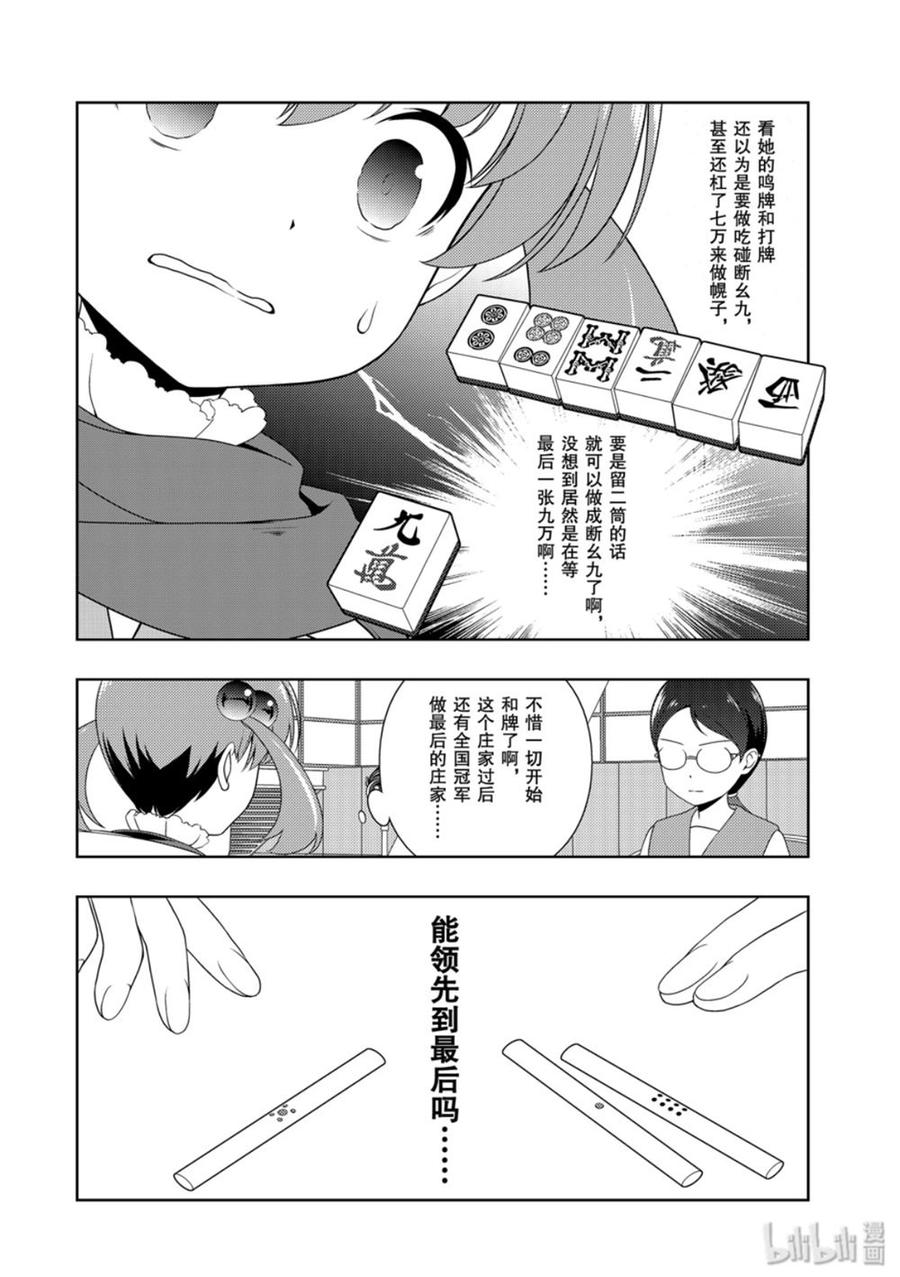 第211局搭档-天才麻将少女_k-小林立,SE社（第9张）
