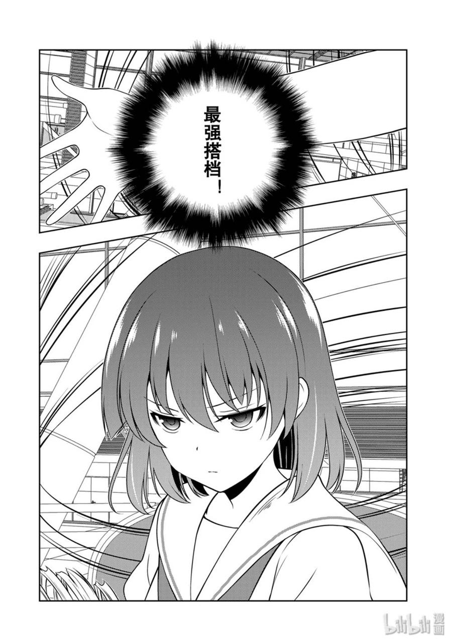 第211局搭档-天才麻将少女_k-小林立,SE社（第15张）