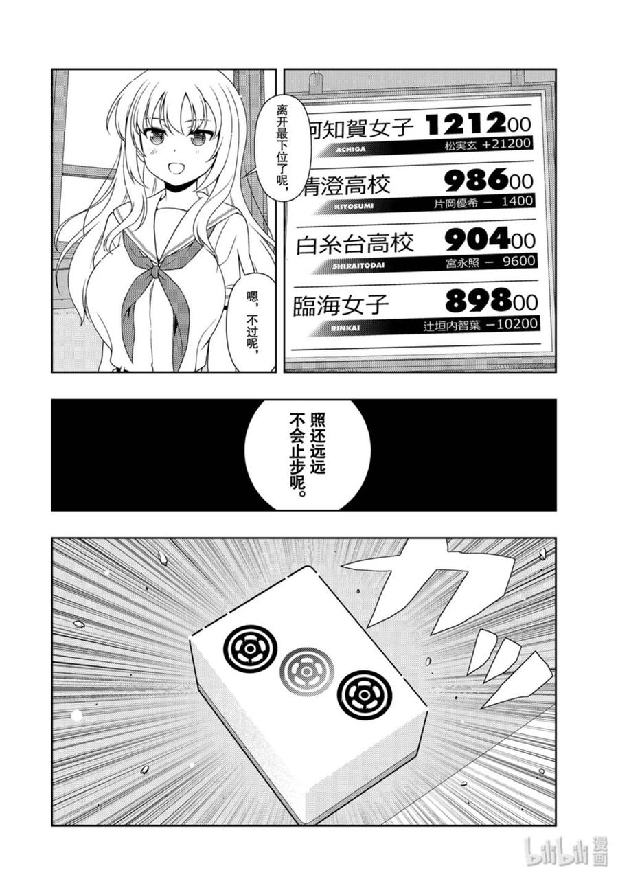 第212局决断-天才麻将少女_k-小林立,SE社（第9张）