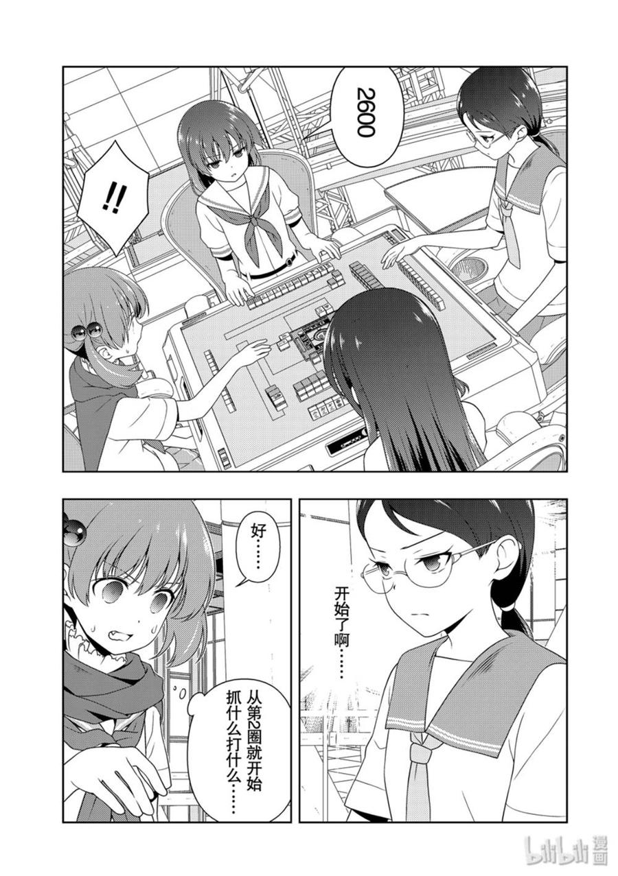 第212局决断-天才麻将少女_k-小林立,SE社（第2张）