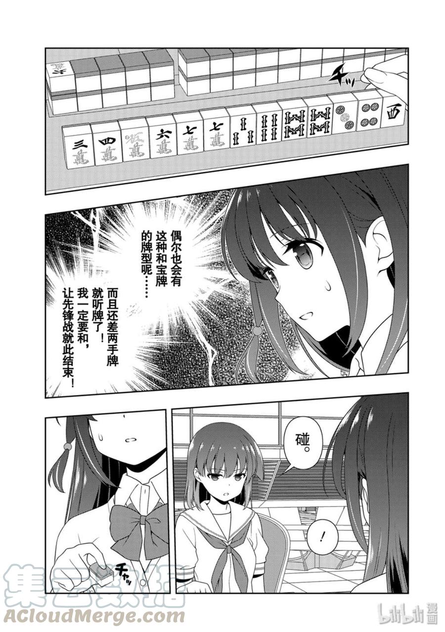 第212局决断-天才麻将少女_k-小林立,SE社（第12张）