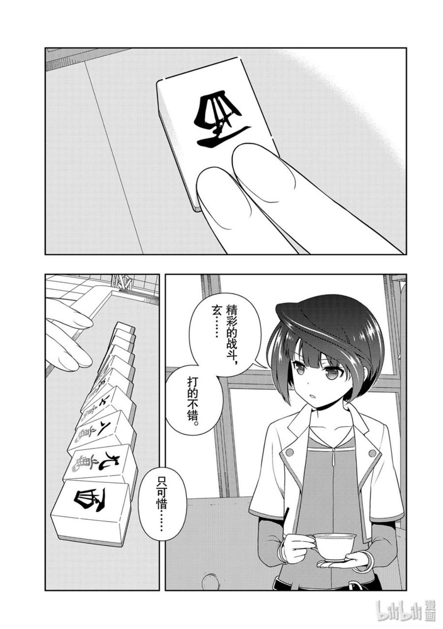 第212局决断-天才麻将少女_k-小林立,SE社（第14张）