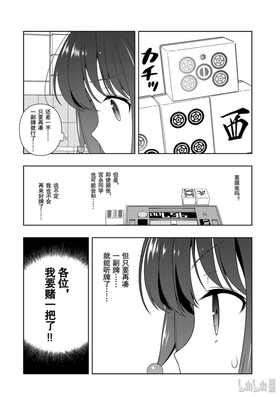 第212局决断-天才麻将少女_k-小林立,SE社（第13张）