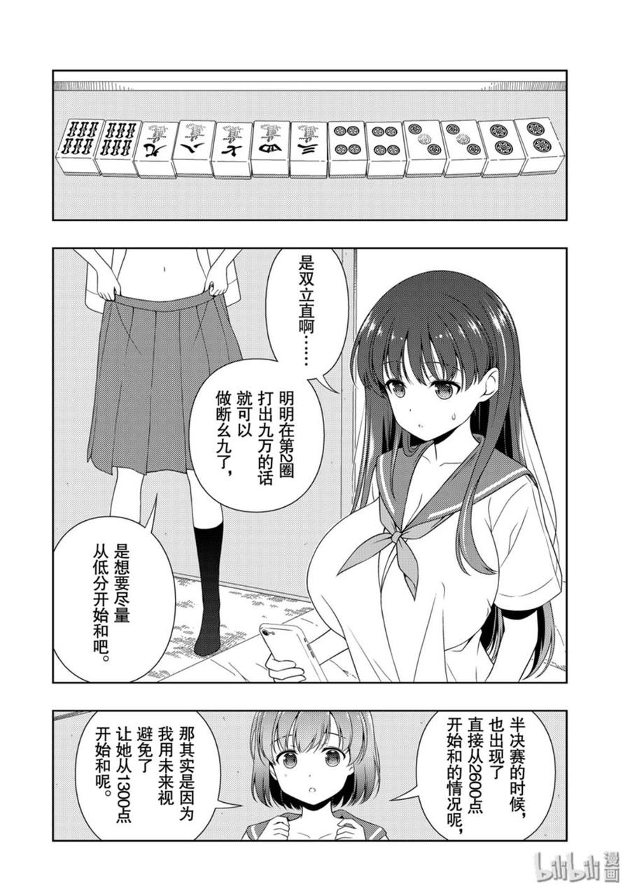 第212局决断-天才麻将少女_k-小林立,SE社（第3张）