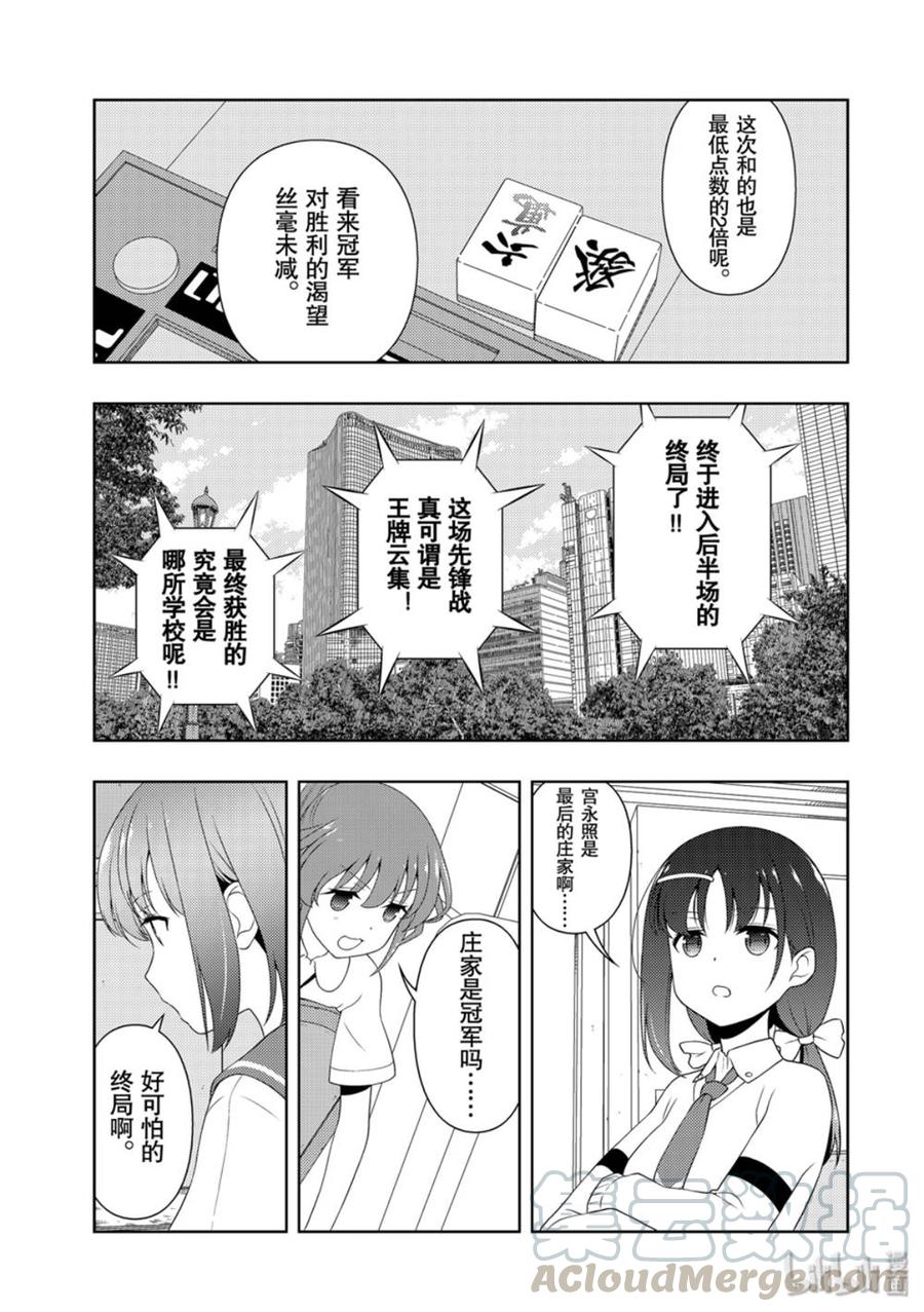 第212局决断-天才麻将少女_k-小林立,SE社（第4张）