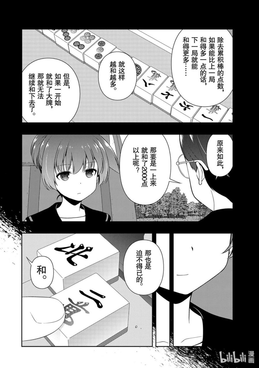 第212局决断-天才麻将少女_k-小林立,SE社（第1张）