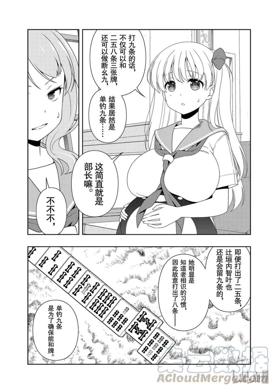 第212局决断-天才麻将少女_k-小林立,SE社（第8张）