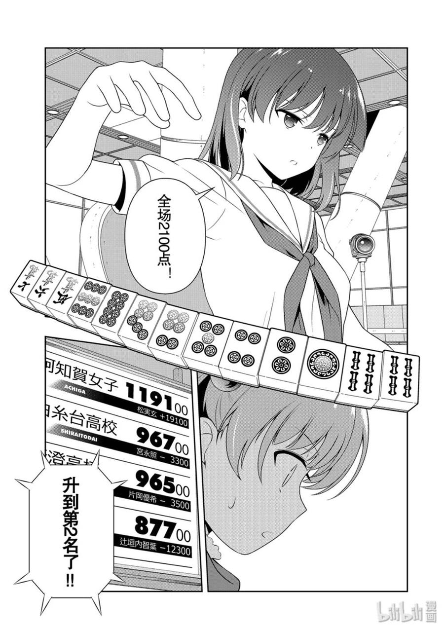 第212局决断-天才麻将少女_k-小林立,SE社（第10张）
