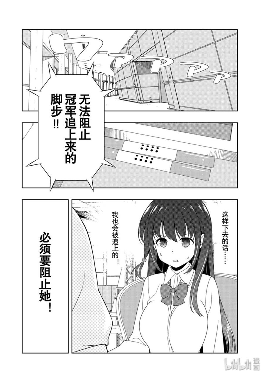 第212局决断-天才麻将少女_k-小林立,SE社（第11张）