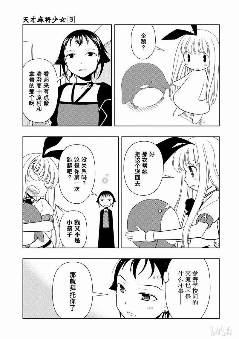 第18局赃物-天才麻将少女_k-小林立,SE社（第18张）
