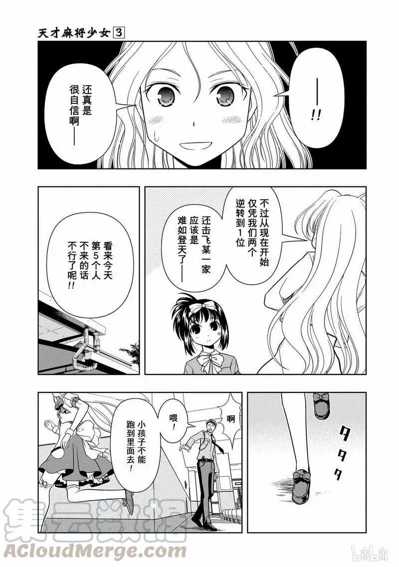第18局赃物-天才麻将少女_k-小林立,SE社（第8张）