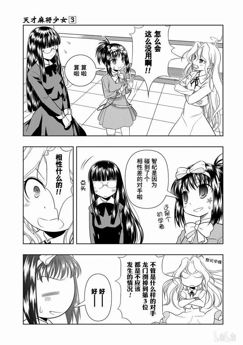 第18局赃物-天才麻将少女_k-小林立,SE社（第6张）