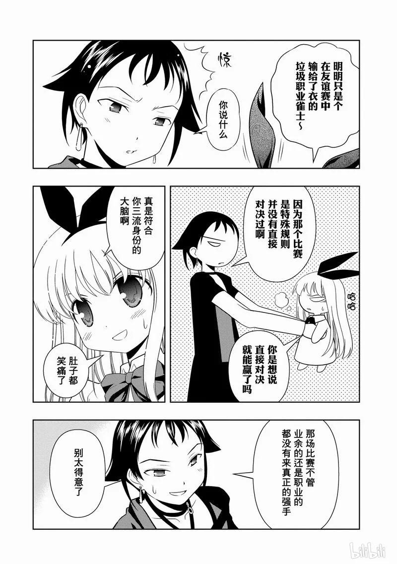 第18局赃物-天才麻将少女_k-小林立,SE社（第15张）