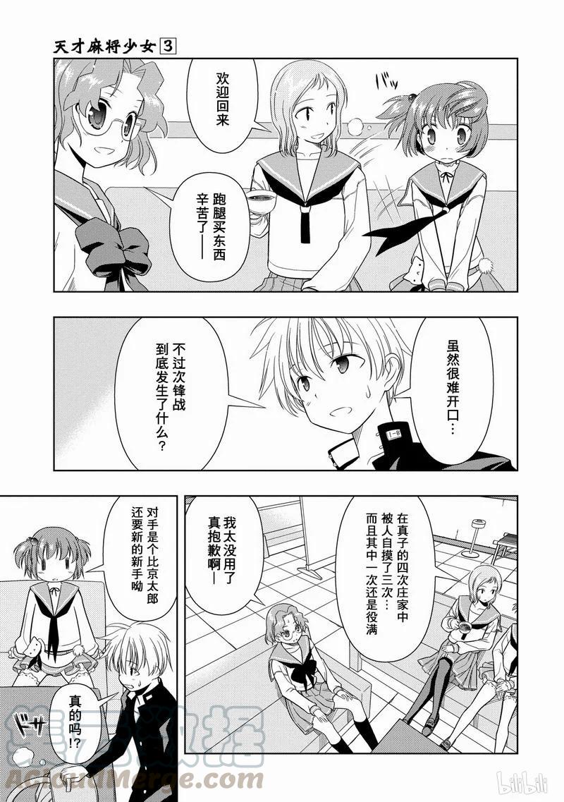 第18局赃物-天才麻将少女_k-小林立,SE社（第4张）