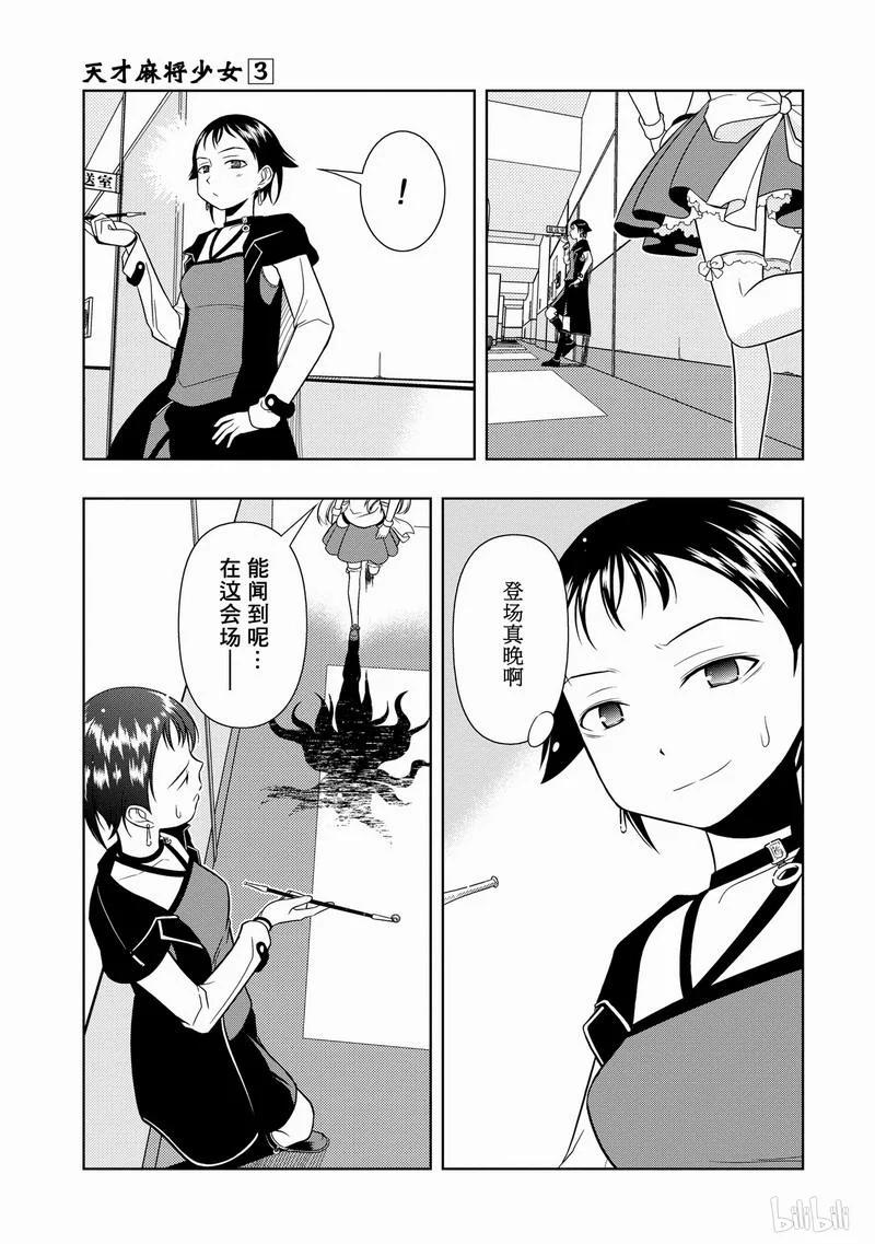 第18局赃物-天才麻将少女_k-小林立,SE社（第10张）