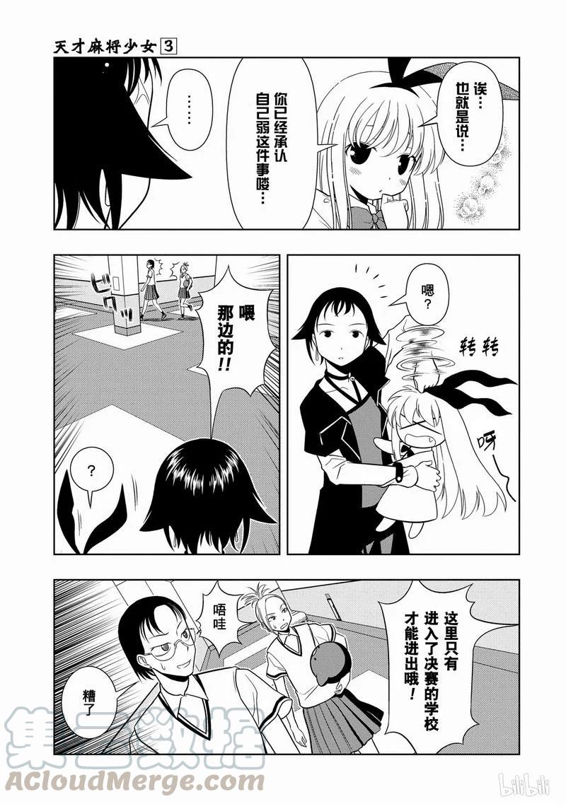 第18局赃物-天才麻将少女_k-小林立,SE社（第16张）