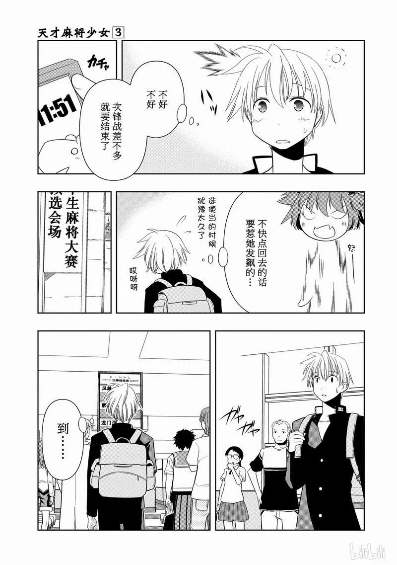 第18局赃物-天才麻将少女_k-小林立,SE社（第2张）
