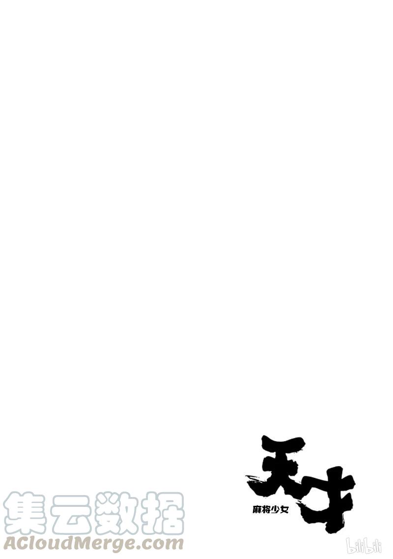 第18局赃物-天才麻将少女_k-小林立,SE社（第20张）