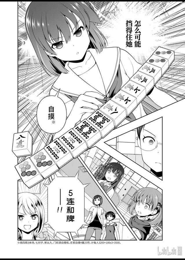 第213局连枝-天才麻将少女_k-小林立,SE社（第9张）