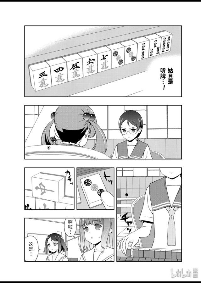 第213局连枝-天才麻将少女_k-小林立,SE社（第14张）
