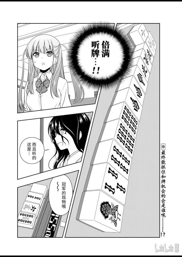 第213局连枝-天才麻将少女_k-小林立,SE社（第15张）