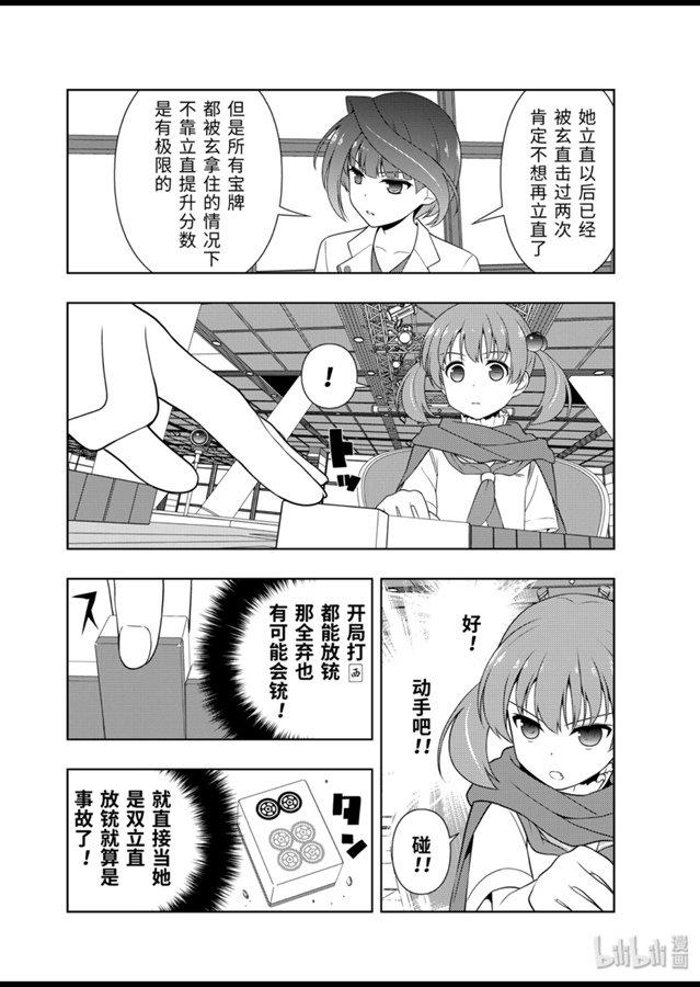 第213局连枝-天才麻将少女_k-小林立,SE社（第13张）