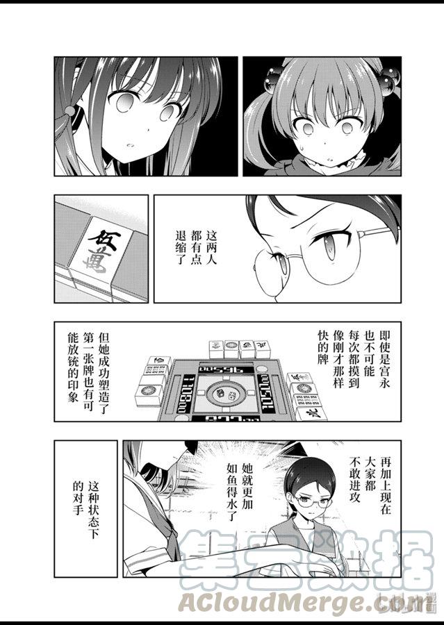 第213局连枝-天才麻将少女_k-小林立,SE社（第8张）