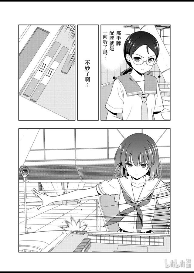 第213局连枝-天才麻将少女_k-小林立,SE社（第7张）