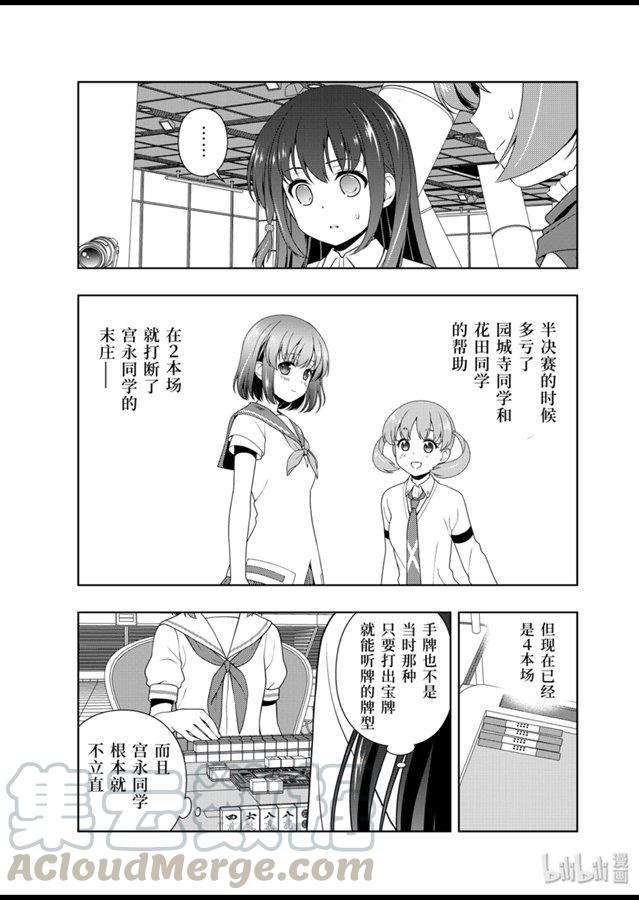 第213局连枝-天才麻将少女_k-小林立,SE社（第12张）